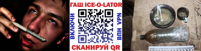 ГАШ ice o lator где найти ОМГ ОМГ маркетплейс нарко площадка клад Новочебоксарск